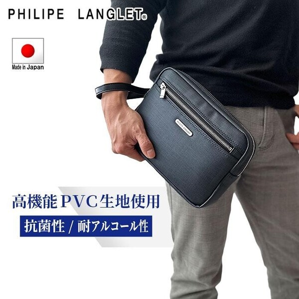 セカンドバッグ クラッチバッグ 日本製 豊岡製鞄 高機能PVC 抗菌 ループハンドル付き セカンドポーチ PHILIPE LANGLET KBN25946
