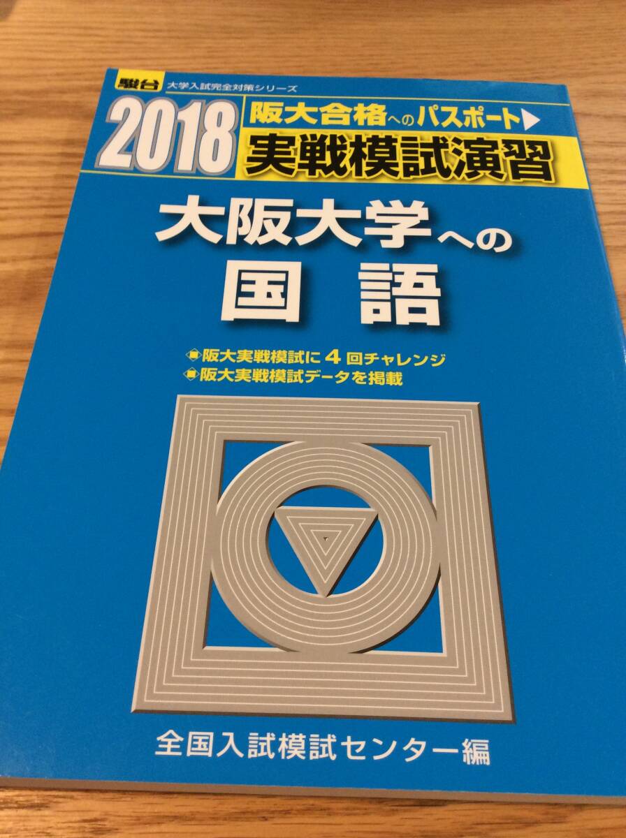 2025年最新】Yahoo!オークション -阪大 青本の中古品・新品・未 2025年最新】Yahoo!オークション -阪大 青本の中古品・新品・未