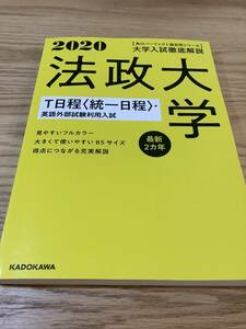 2020 法政大学 最近2ヵ年 T日程〈統一日程〉英語外部試験利用入試 KADOKAWA 赤本よりも解説良かったです。