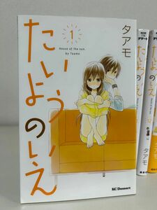 たいようのいえ　１3巻セット（講談社コミックスデザート　６２２巻） タアモ／著