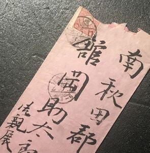 ふ491 戦前エンタイヤ「菊.大正2年.書簡(書状なし).着印有り」1通