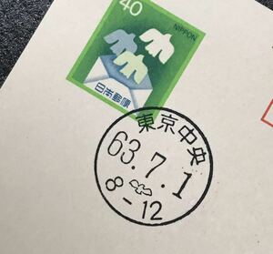 は3298 エコーはがき「丸一印(東京中央)」ハト印 1枚