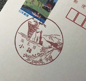 は3335 風景印(長野.小諸) 絵入りはがき 1枚