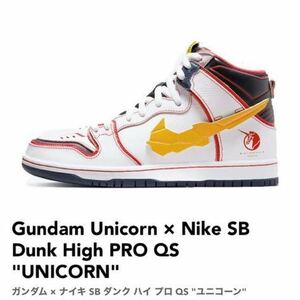 Gundam Unicorn Nike SB Dunk High PRO QS UNICORN 