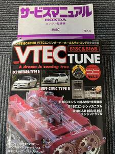 B18C サービスマニュアル　整備書　VTECTUNE付き　ホンダ インテグラ typeR dc2 eg6 ek9 b16a b16b シビック　エンジンオーバーホール 