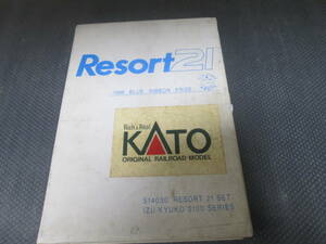 KATO S14030 Resort 21 1986 BLUE RIBBON PRIZE　ケース痛みあり