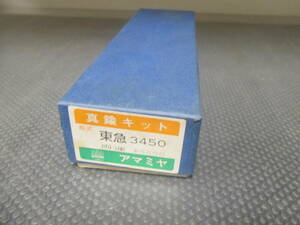 a Mamiya brass kit Tokyu 3450 present condition 
