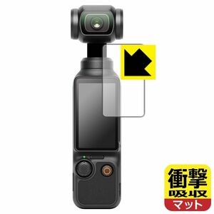 衝撃吸収【反射低減】保護フィルム DJI Osmo Pocket 3 (タッチ画面用) PDA工房