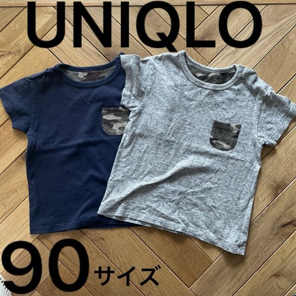 UNIQLO ユニクロ　90サイズ　半袖　Tシャツ　2枚セット　まとめ売り　双子　色違い　迷彩　男の子　男児　グレー　ネイビー