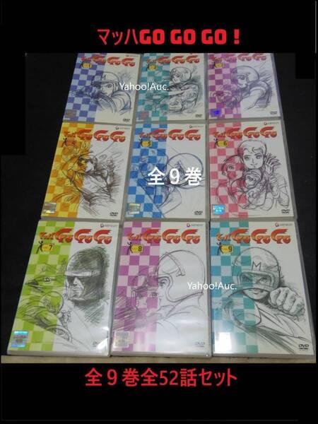 マッハゴーゴーゴー<テレビ版全巻セット> /マッハGOGOGO <アニメ/全9巻/全巻トールケース入り宅急便配送/送料込価格>