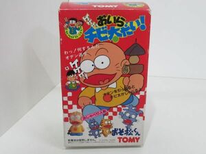 おそ松くん おいらチビ太だい！ フィギュア おしゃべり人形 ケケケッ TOMY トミー 当時物 レア 昭和レトロ 美品