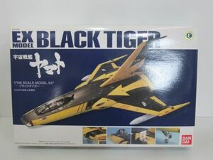宇宙戦艦ヤマト プラモデル ブラックタイガー EX BLACK TIGER 1／100 九九式宇宙艦上戦闘機 BANDAI バンダイ 未組立