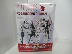 ガンダム フィックスフィギュレーション #1006 RX-0 ユニコーンガンダム GUNDAM FIX FIGURATION METAL COMPOSITE メタルコンポジット