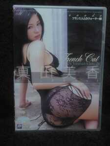 真田美香『French Cat』DVD１枚