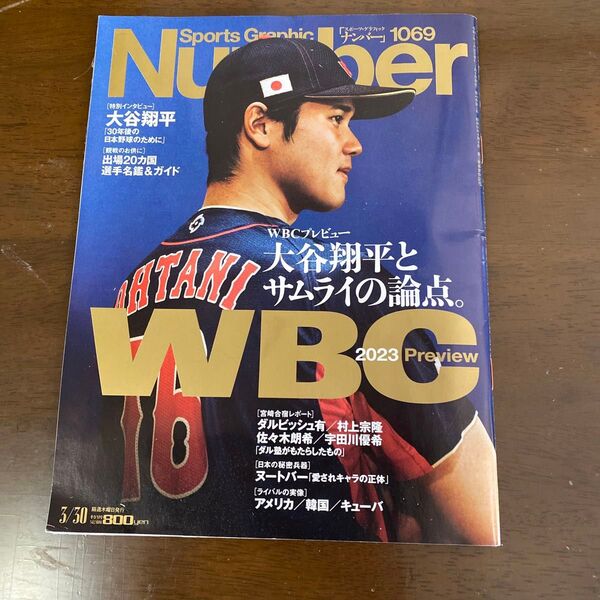 Sports Graphic Number 2023年3月30日号