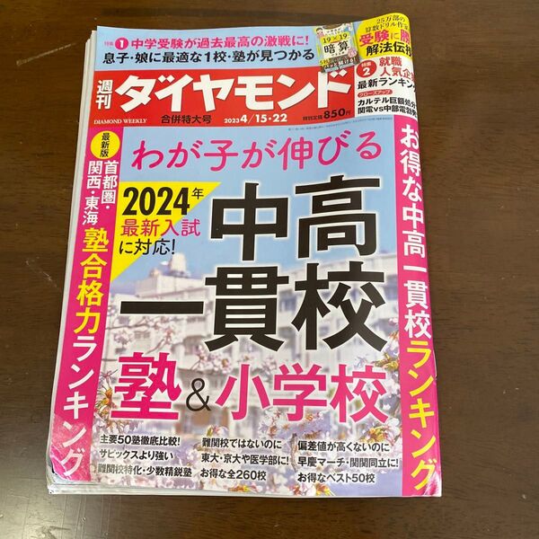 週刊ダイヤモンド 2023年4月22日号