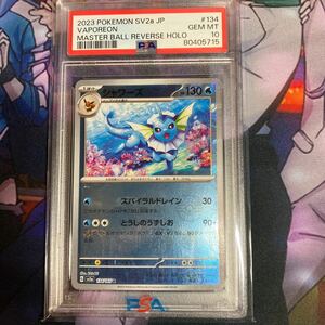 ポケモンカード シャワーズ　psa10?モンスターボールミラー マスターボール ポケカ 