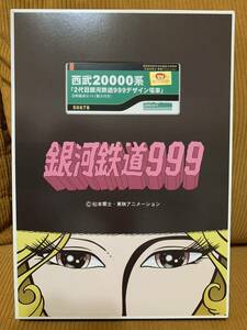 【送料230円〜】グリーンマックス GM 50678 西武20000系「2代目銀河鉄道999デザイン電車」8両編成セット（動力付き）GREENMAX 