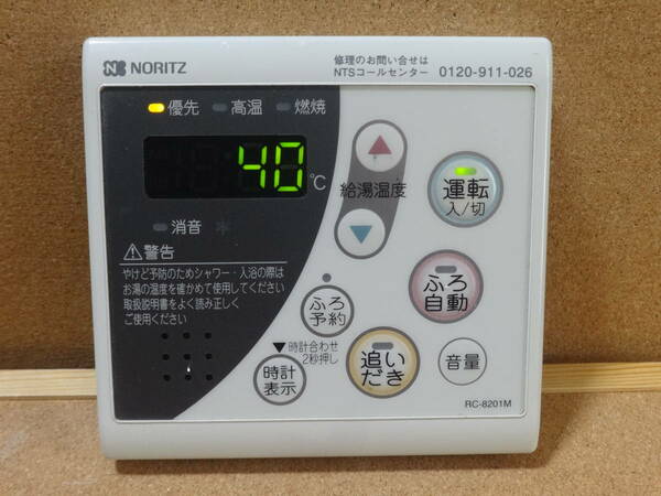 ●ノーリツ (NORITZ) 給湯器リモコン RC-8201M(RC-8101M互換性有り) 通電確認済 東京より発送KK70