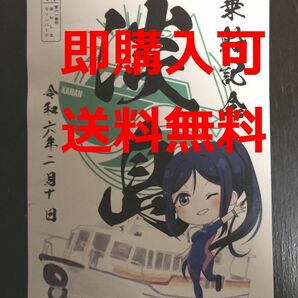 【新品ややキズ有】あわしまマリンパーク 松浦果南 御船印