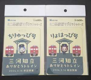 限定　名鉄　三河知立ありがとうトレイン　記念系統板マグネット　2種セット ちりゅっぴ号・りょはっぴ号