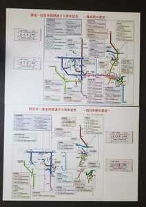 限定　近鉄　四日市駅～桑名間 開通95周年記念 記念入場券2種セット◆近畿日本鉄道