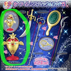 新品未開封　セーラームーン ガチャ　ガシャポン　スティック＆ロッド5 レインボームーンカリス