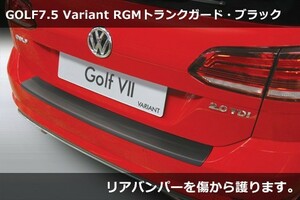 VW ゴルフ7.5 バリアント RGM トランクガード プロテクターブラック GOLF7.5 Variant