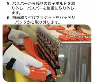 リーフ　EVバッテリー　分解手順書　モジュール入れ替え　組み立て方法　印刷しファイル付き発送致します