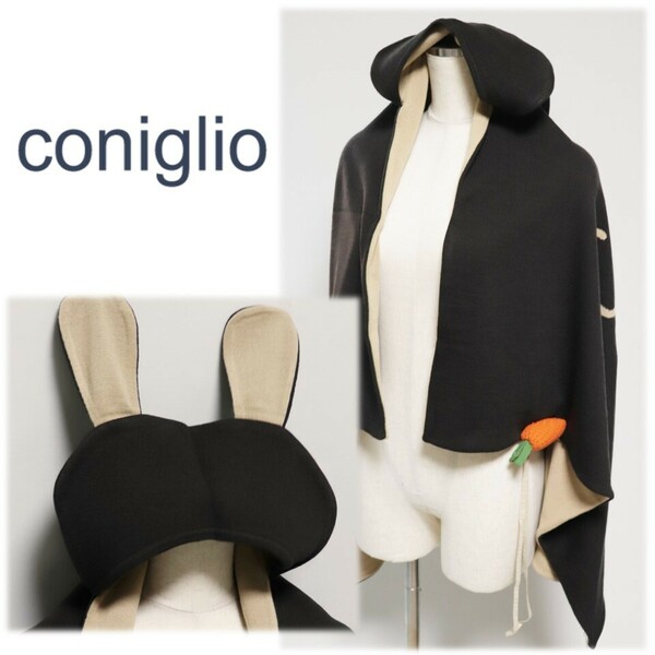 《Coniglio コニーリョ》新品 定価14,300円 うさ耳フード・ニンジン付 ウール混ニットポンチョ Fサイズ A9438