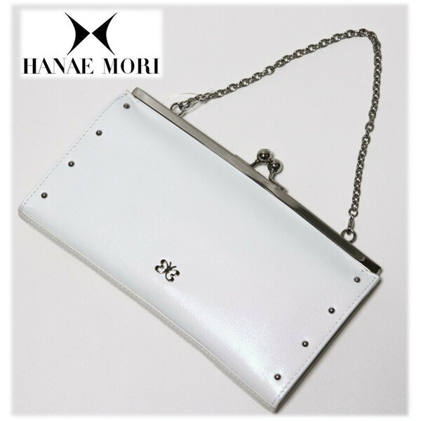 《HANAE MORI ハナエモリ》新品 定価19,800円 チェーン付き オパール箔加工 2Way レザーがま口長財布 ウォレット 口金 A9493