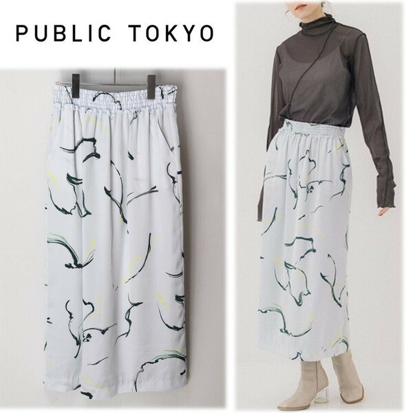 《PUBLIC TOKYO パブリック トウキョウ》新品 定価16,500円 シルクのような光沢感 ニュアンスペイントスカート F(W64~66)A9517