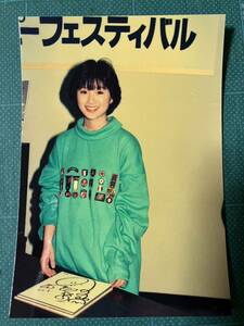 【レア】酒井法子　写真　緑　デビュー初期　80年代アイドル 