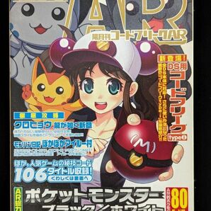 隔月刊コードフリークAR 2010年12月号(Vol.69)