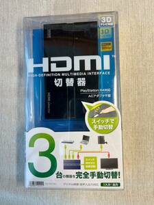 HDMI 切替器 HD 3D対応　サンワサプライ
