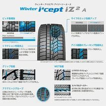 ∴＝送料無料＝∴＝新品＝∴＝4本価格＝∴＝2023年製＝∴HANKOOK Winter icept iZ 2A W626 175/65R14 82T ハンコック スタッドレス スノー_画像2