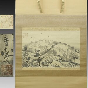 【真作】喜聞◆『山下摩起 山水画(山悠々) (大型掛軸)』　1幅 古筆 古文書 古書 日本画 近代絵画 異色作家 高島屋美術部取扱作品 茶道 兵庫