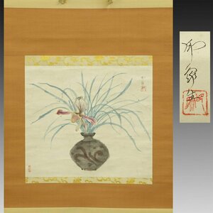 【真作】喜聞◆『堂本印象 壷に春蘭花図 (香君子)』　1幅 古筆 古文書 古書 日本画 花鳥画 近代絵画 草花図 中国絵画 茶道 京都 大正～昭和