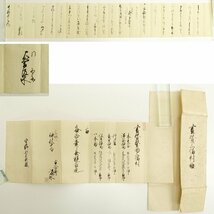 【真作】喜聞◆『大徳寺 沢庵宗彭 玉室宗珀 江月宗玩 禅語漢詩文・松花堂昭乗 竹雀 菊花 芙蓉花 3種』三幅対 古筆 古文書 古書 日本画 茶道_画像6