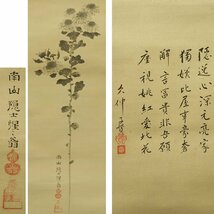 【真作】喜聞◆『大徳寺 沢庵宗彭 玉室宗珀 江月宗玩 禅語漢詩文・松花堂昭乗 竹雀 菊花 芙蓉花 3種』三幅対 古筆 古文書 古書 日本画 茶道_画像4