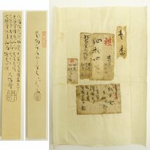 【真作】喜聞◆『大徳寺 沢庵宗彭 玉室宗珀 江月宗玩 禅語漢詩文・松花堂昭乗 竹雀 菊花 芙蓉花 3種』三幅対 古筆 古文書 古書 日本画 茶道_画像5