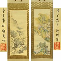 【真作】喜聞◆『佐久間鉄園 四季山水画(中国山水画) 12種』　12幅対 古筆 古文書 古書 日本画 近代絵画 下条桂谷 中国絵画 茶道 仙台 明治_画像3