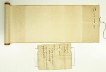 喜聞◆『建治3年 真言宗関係 書状メクリ』　1枚 古筆 古文書 古書 消息 能書家 仏教書 密教 梵字 阿闍梨 仏教美術 茶道 歴史資料 鎌倉後期_画像3