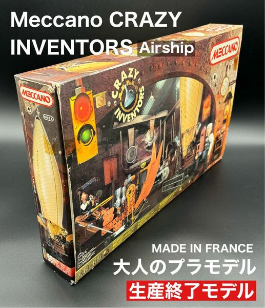 Meccano CRAZY INVENTORS Airship MADE IN FRANCE 大人のプラモデル