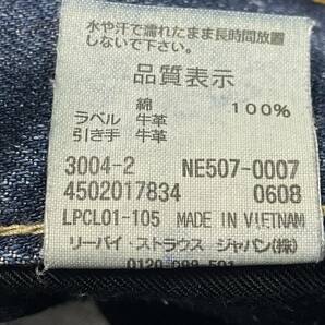 Levis NE507 W32 (約79cm) 希少 ジップポケット フラップポケット ブーツカット ヒビパツチ デニムパンツ ジーンズ 507の画像9