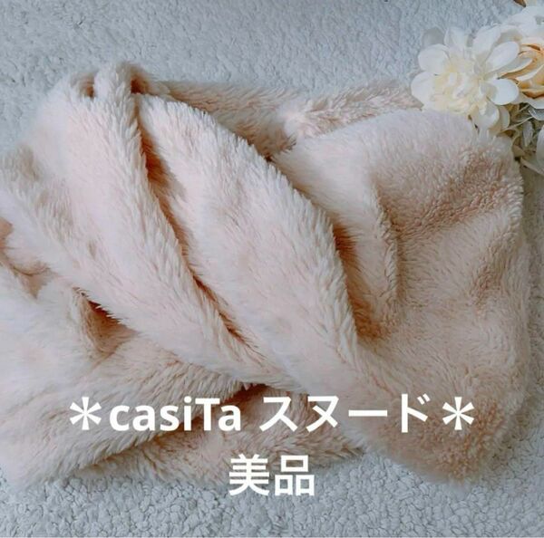 レディース　スヌード　マフラー　ホワイト　白　casiTa カシータ