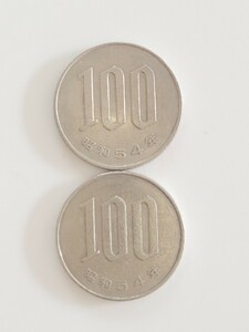 100円硬貨 昭和54年