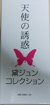 黛ジュン　コレクションCD5枚セット　天使の誘惑　ライブ録音有り【2CD】_画像2