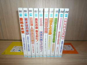 【中古】DVD シナノ企画「新対話シリーズ」10本セット：勝利の大空/若き日の誓い/希望の大陽/その他★創価学会/SGI/池田大作/現状品