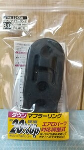 JURAN ダウンマフラーリング B/C 20%硬度UP品 No.32556 リング穴径 10Φ エアロパーツ対応調整式 汎用品 未使用品